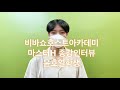 종강인터뷰 마스터H ~!!